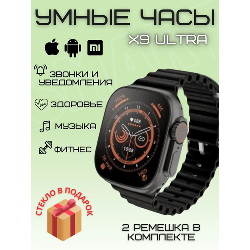 Смарт часы Smart Watch X9 Ultra, черный умные часы smart watch x9 pro w