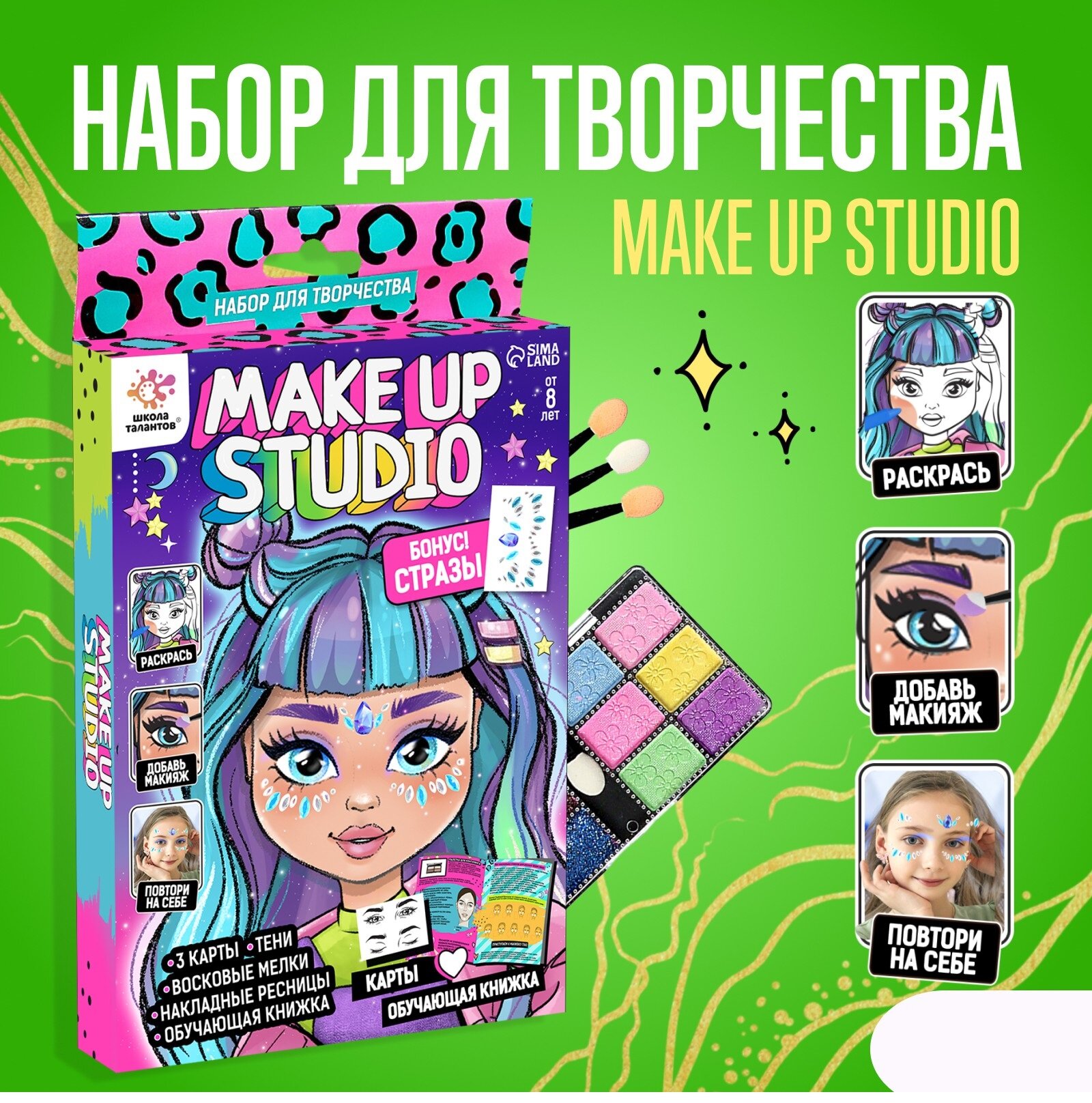 Школа талантов Набор для творчества Make up studio 9022075