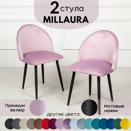 Стулья для кухни STULER chairs Комплект мягких стульев Millaura 2 шт, Розовый велюр черные матовые ножки