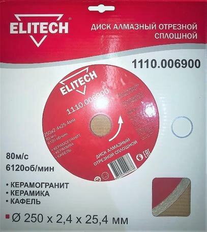 ELITECH Диск алмазный сплошной, ф250х25.4х2.4мм 1110.006900