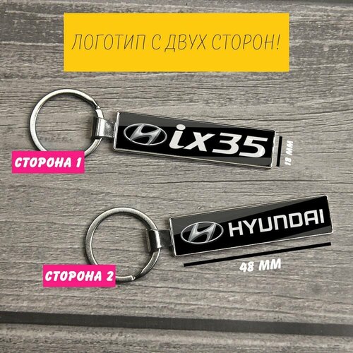 Брелок, Hyundai, серебряный, черный