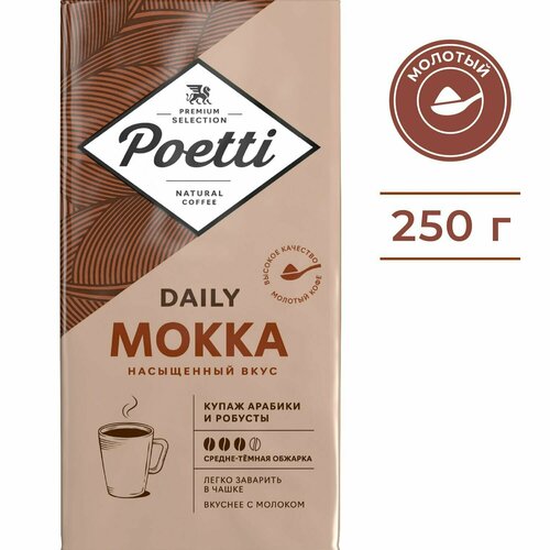 Кофе молотый Poetti Daily Mokka, натуральный, жареный, 250 г