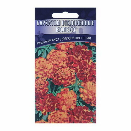 Семена цветов Бархатцы отклоненные махровые "Болеро", 0.15 г, 3 шт.