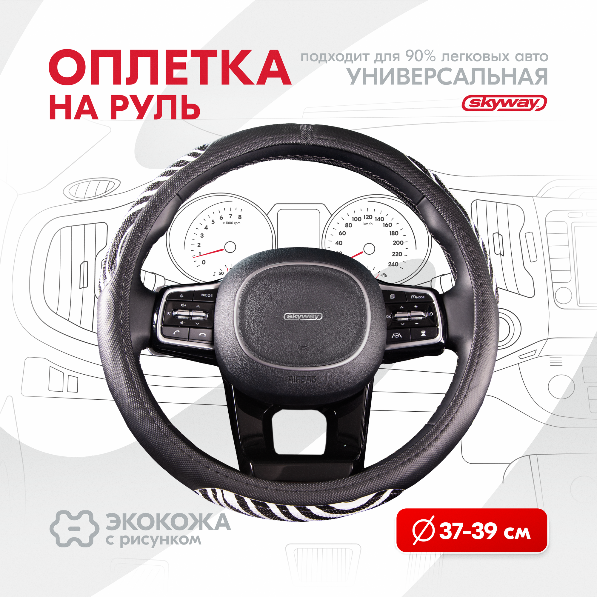 Оплетка на руль Glamour-1 SKYWAY M (37-39) черный экокожа, S01102276