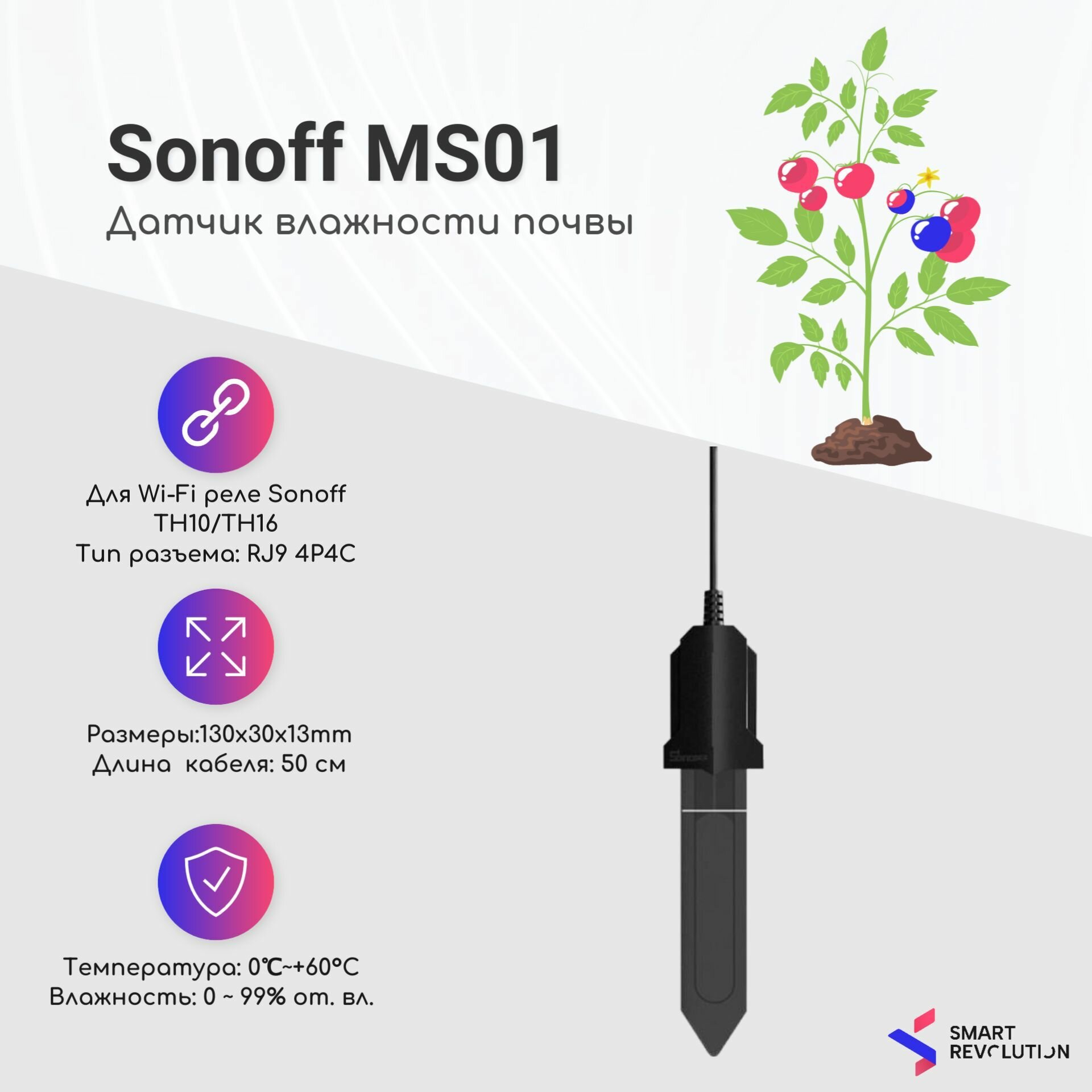 Датчик влажности почвы Sonoff MS01 (для реле TH Elite/Origin)