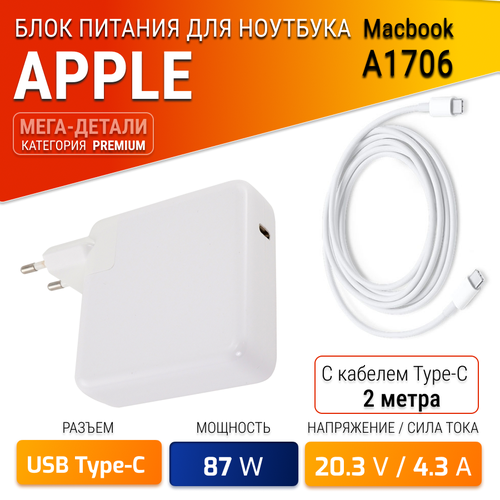 Зарядка для ноутбука Apple MacBook Pro 13 дюймов Retina A1706 (2016-2017), c кабелем type-c