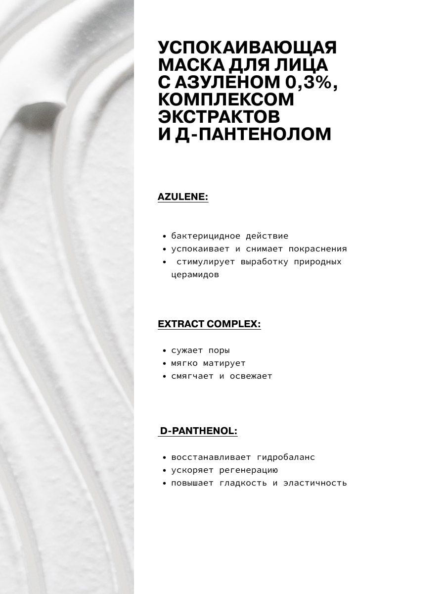 Успокаивающая маска с азуленом 0,3%, комплексом экстрактов и Д-пантенолом для лица, 50 мл ART&FACT - фото №3