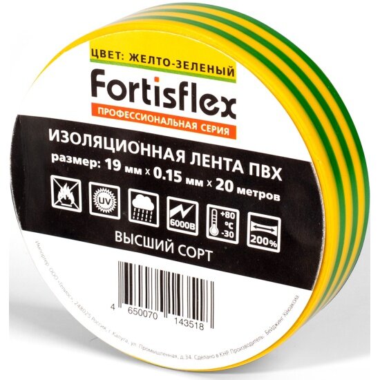 Изолента Fortisflex ПВХ 19*0,15*20 желто-зеленая 71237 - фото №2