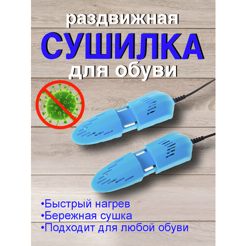 Сушилка для обуви электрическая 750₽