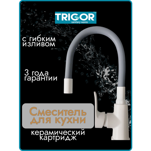Смеситель для кухни, смеситель для кухни с гибким изливом, B4-KG-MW-434 Trigor