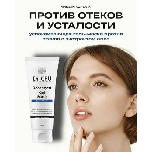 Успокаивающая гель-маска против отеков DR.CPU Decongest Gel Mask