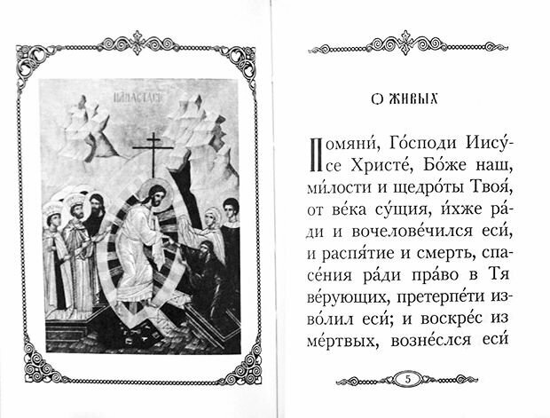 Помянник (Помянник) - фото №4