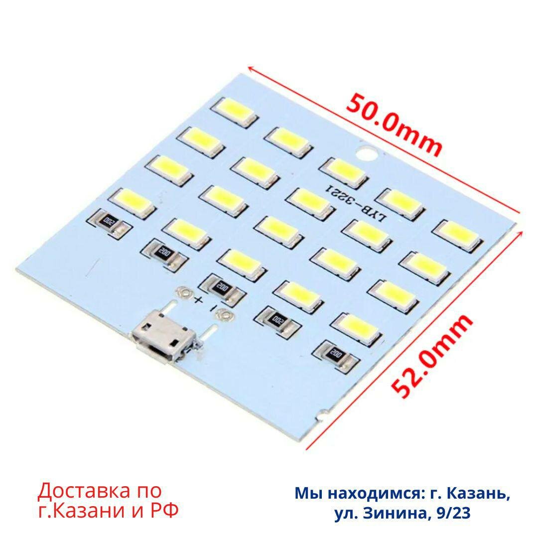 Панель светодиодная белая 5730мА 5В 20LED micro USB, в комплекте 2 шт (Ф) - фотография № 2