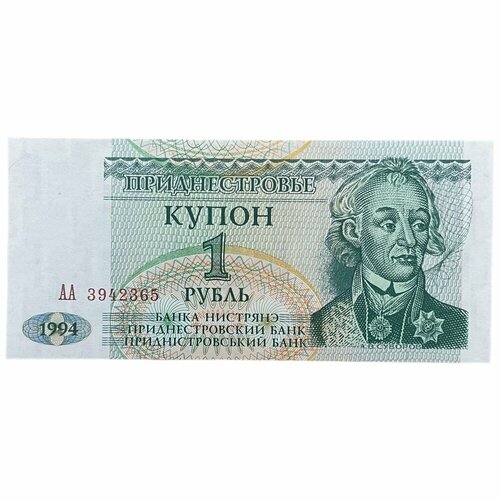 Приднестровье 1 рубль 1994 г. (Серия АА) банкнота купон 1 рубль приднестровье 1994 aunc