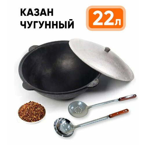фото Казан чугунный наманган узбекский (круглое дно) с алюминиевой крышкой, с шумовкой, половником и специями, черный, 22 л