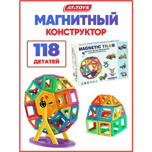 Магнитный конструктор для детей 118 деталей