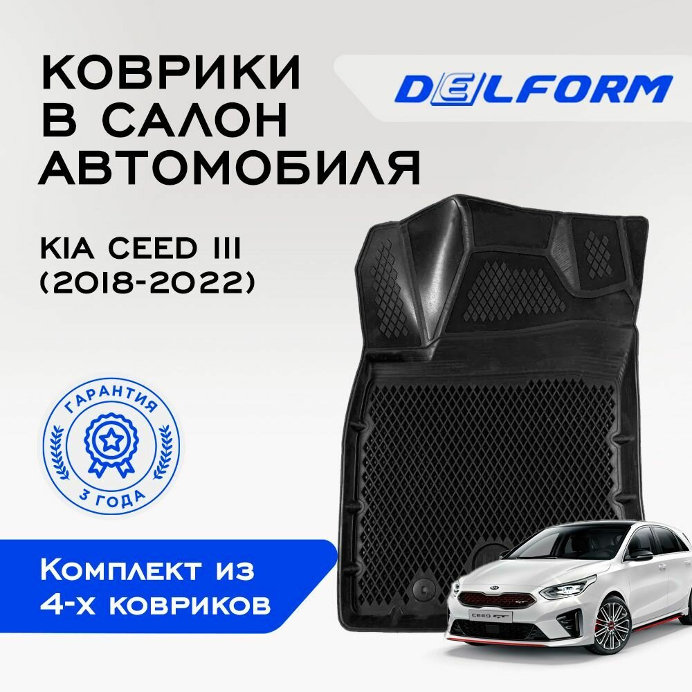 ЭВА|ЕВА коврики Delform Kia Soul II (2013-2019) | Киа Соул (2013-2019) Premium