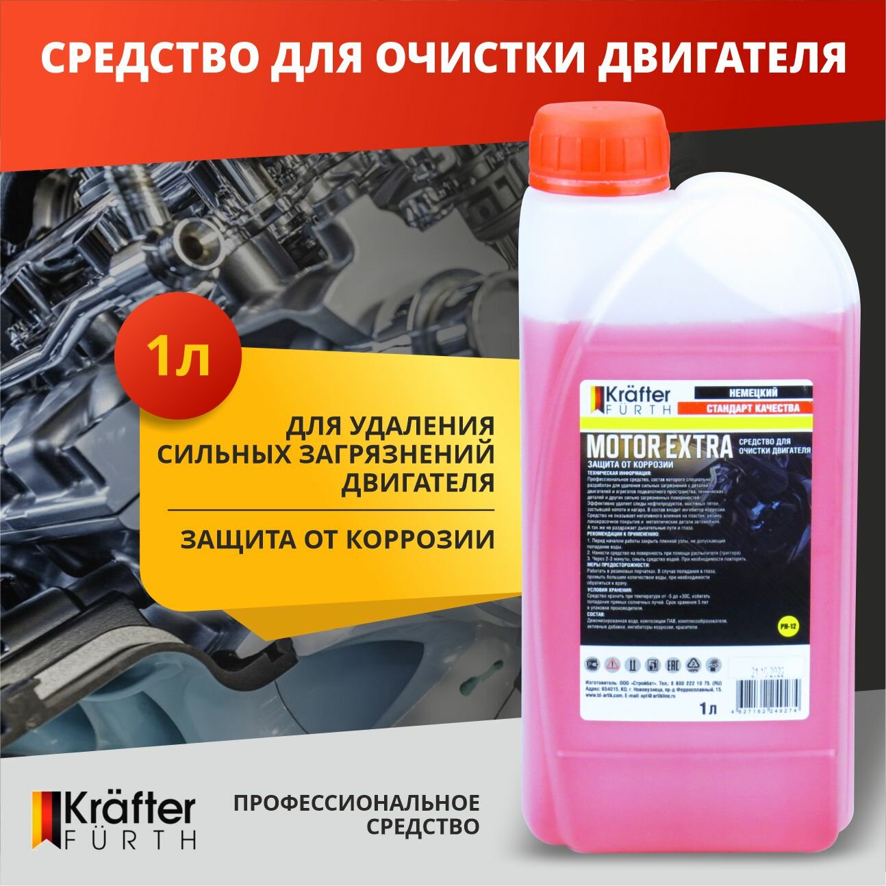 Средство для очистки двигателя автомобиля "Motor Extra" Krafter Furth 1 кг