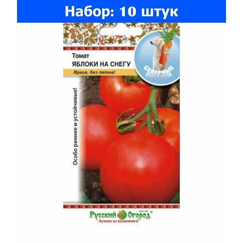 Томат Яблоки на снегу 0,1г Дет Ранн (НК) - 10 пачек семян