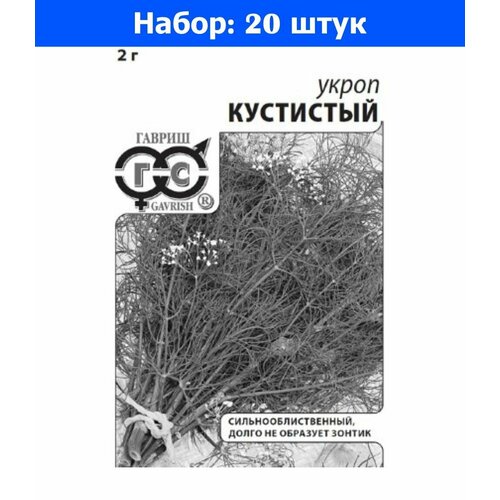 Укроп Кустистый 2г Ср (Гавриш) б/п - 20 пачек семян укроп кустистый 2г ср гавриш б п