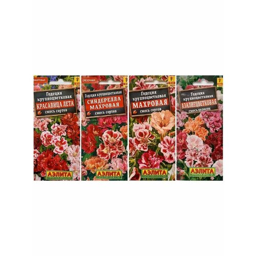 Семена однолетних цветов Годеция, набор 4 шт. годеция азалиецветковая махровая смесь сортов 0 3 гр