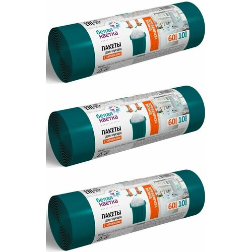 Белая кветка Мешки для мусора Ёмкие усиленные, 60 л, 10 шт, 3 уп