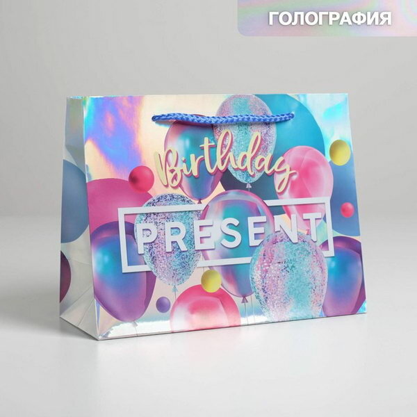 Пакет подарочный голографический, упаковка, Birthday Present, 23 x 10 x 18 см