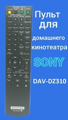 Пульт для домашнего кинотеатра Sony DAV-DZ310