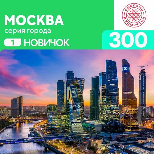 Пазл Москва 300 деталей Новичок