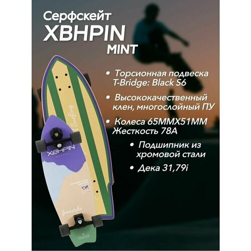 Серфскейт Mint серфскейт xbhpin mint размер 32