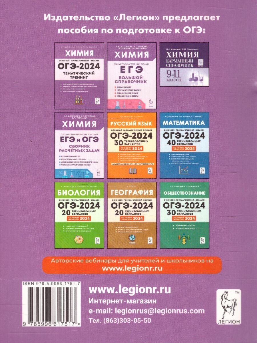 ОГЭ-2024. Химия. 9 класс. 30 тренировочных вариантов по демоверсии 2024 года - фото №4