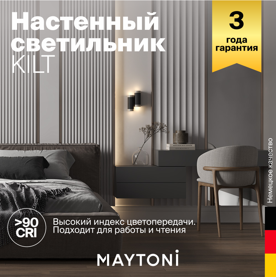 Настенный светильник светодиодный MAYTONI Dafne C027WL-L10W/C027WL-L10B