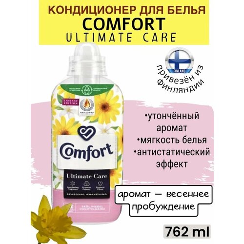 Кондиционер для белья Comfort Ultimate Care 762 ml Seasonal awakening, по-весеннему пробуждающий аромат, 42 стирки, из Финляндии