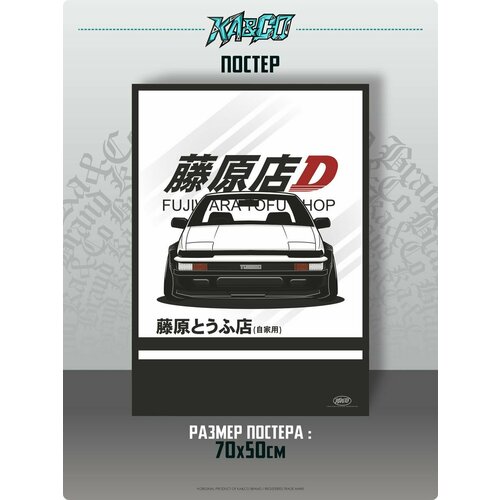 Постеры интерьерные на стену JDM Toyota AE86 70 см
