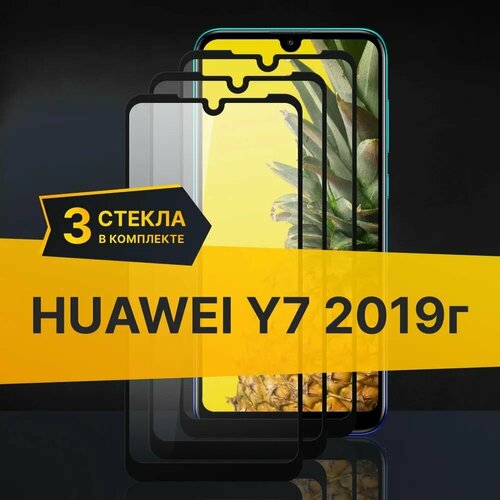 Защитное стекло для Huawei Y7 2019 (3шт)