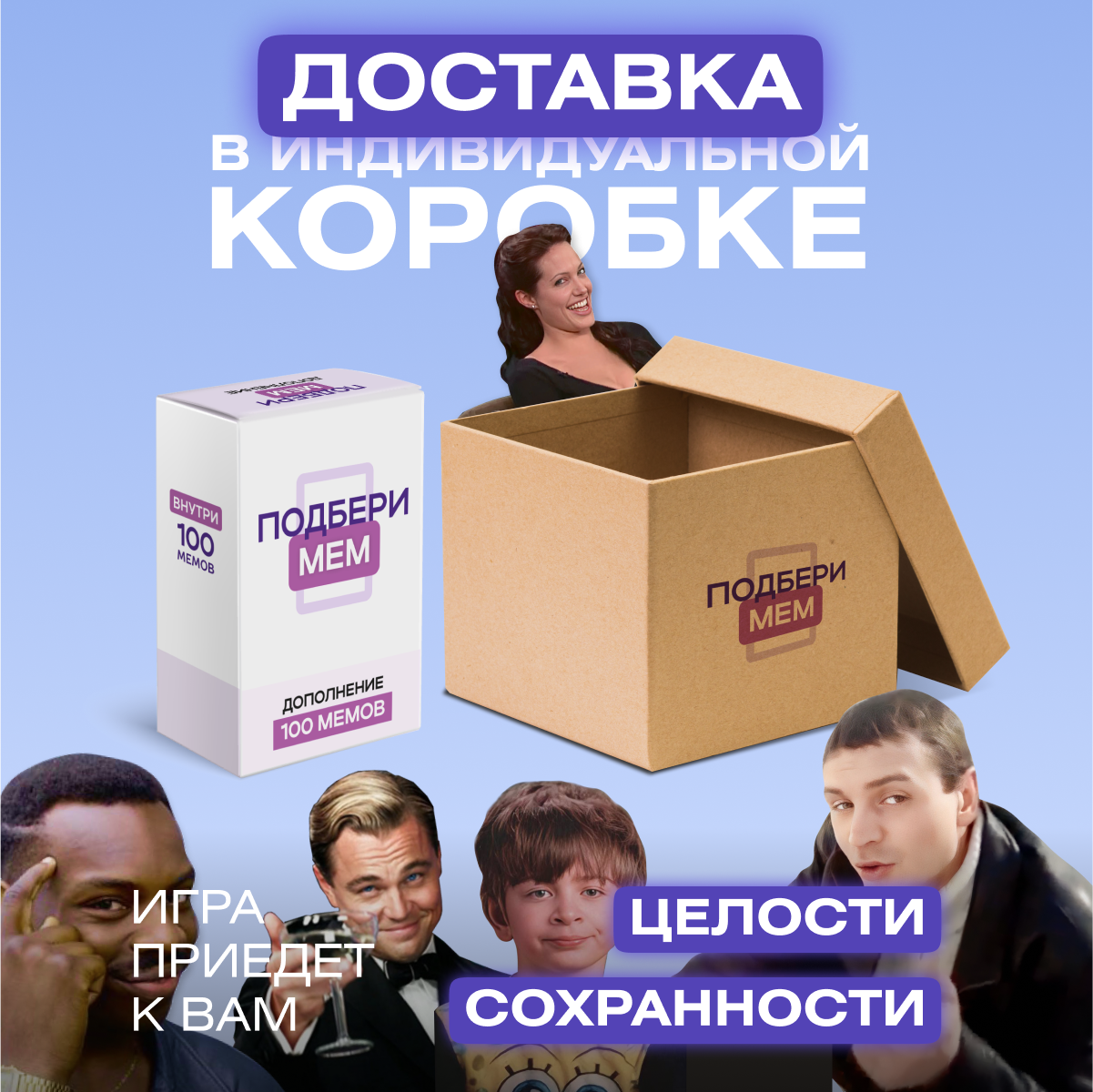 Дополнение к настольной игре в мемы Подбери Мем, 100 карт, для взрослых и детей, в подарок на вечеринку, от Мемограм — фото 1