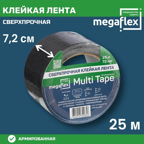 Универсальная сверхпрочная лента Megaflex Multi Tape (72 мм х 25 м)