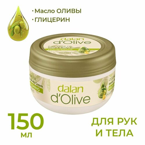 ecobox крем для тела оливковое масло 120 мл Крем для рук и тела Dalan d'Olive Оливковое масло Питательный 150мл х2шт