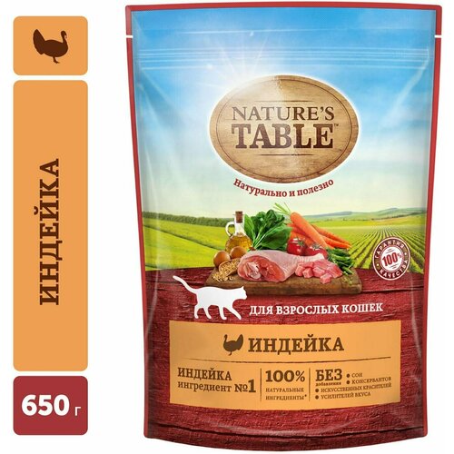 Natures Table / Сухой корм для кошек Natures Table Индейка 650г 3 шт