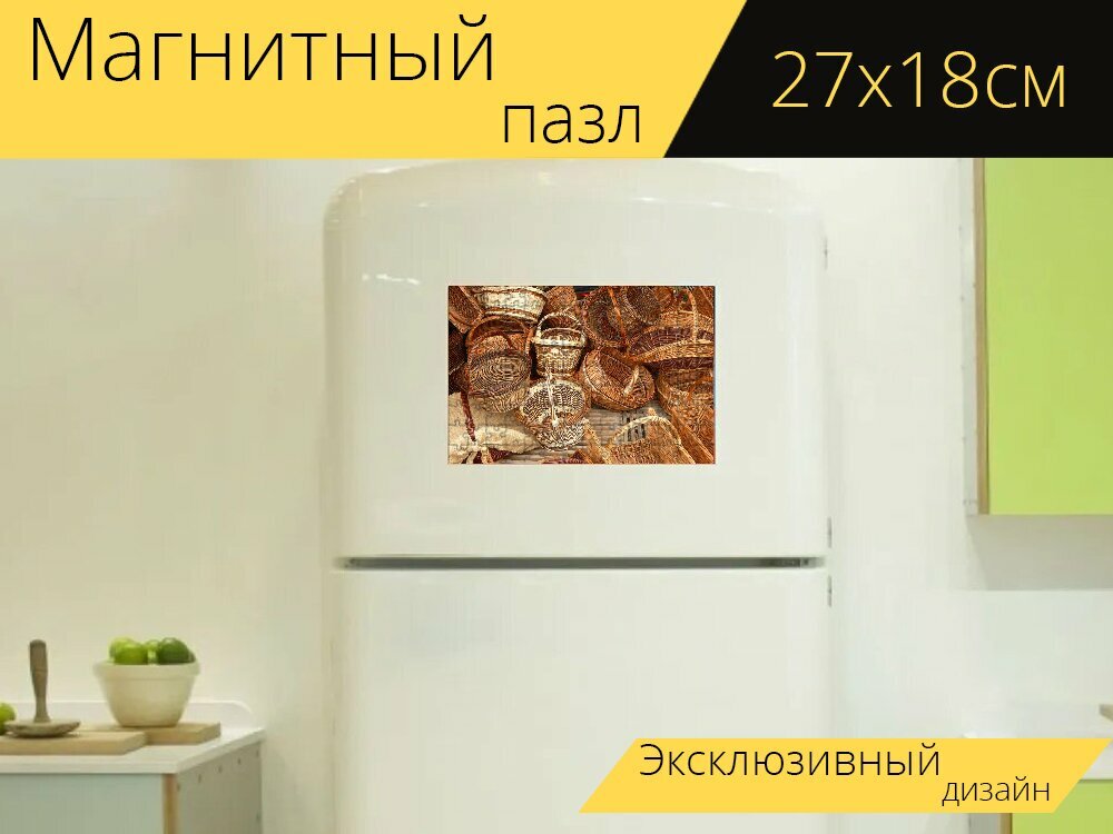 Магнитный пазл "Плетеные корзины, корзины, ткать" на холодильник 27 x 18 см.