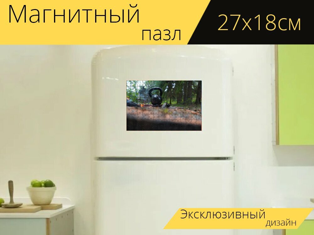 Магнитный пазл "Гиря, упражнение, спорт" на холодильник 27 x 18 см.