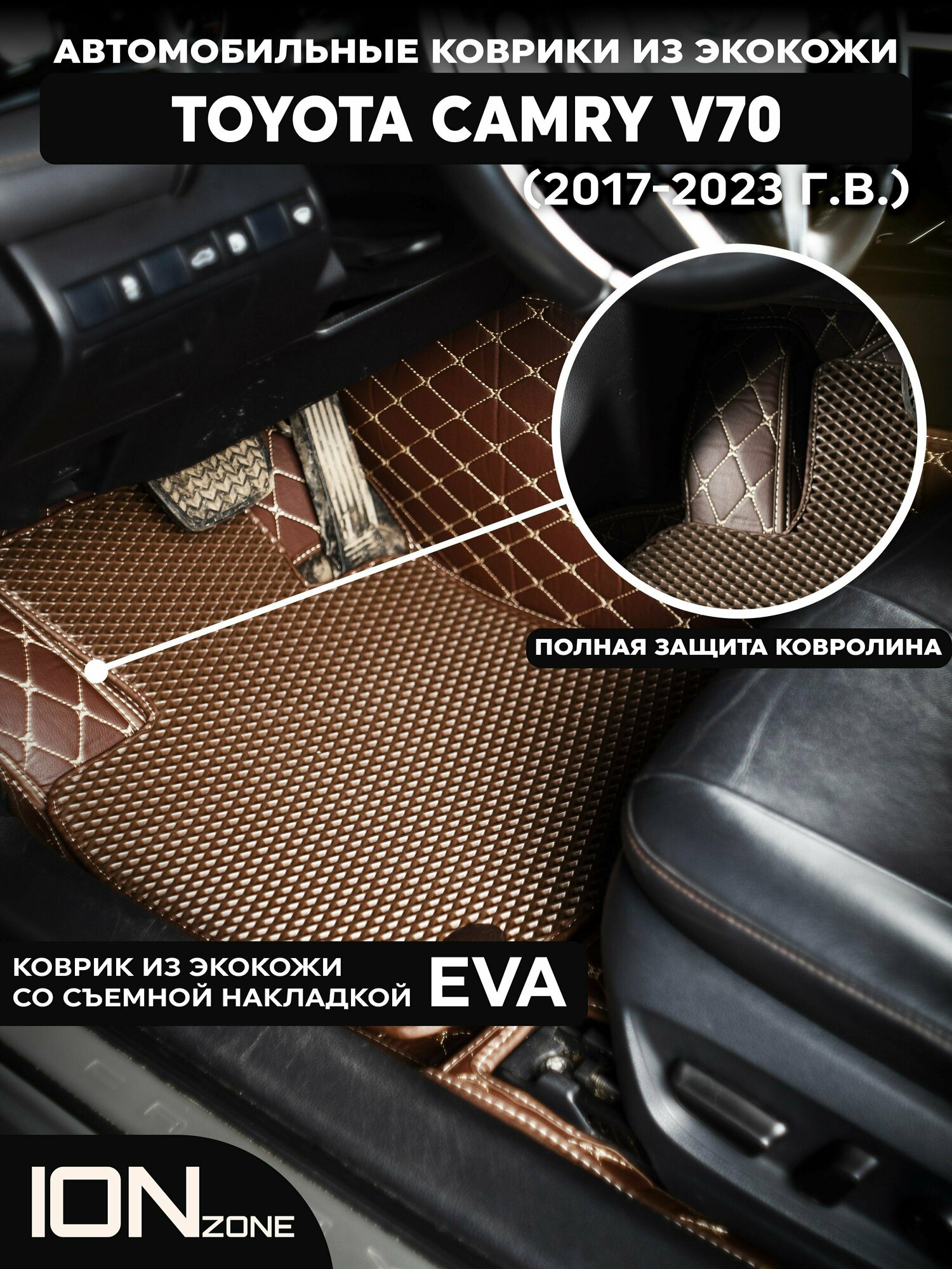 Автомобильные ковры из экокожи 3д на Toyota Camry XV70 (17-23 г. в.)