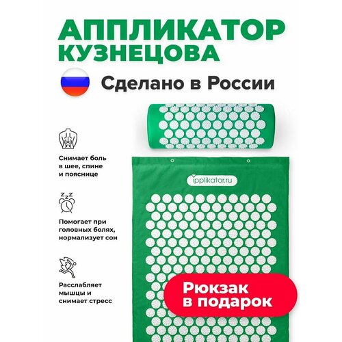 Аппликатор Кузнецова. Массажный набор: акупунктурный коврик + валик. Сделано в России!