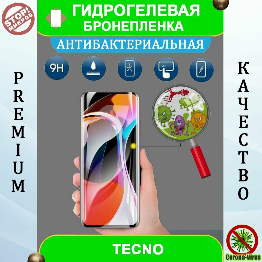 Гидрогелевая защитная пленка на смартфон Tecno Pova 5 (антишпион)