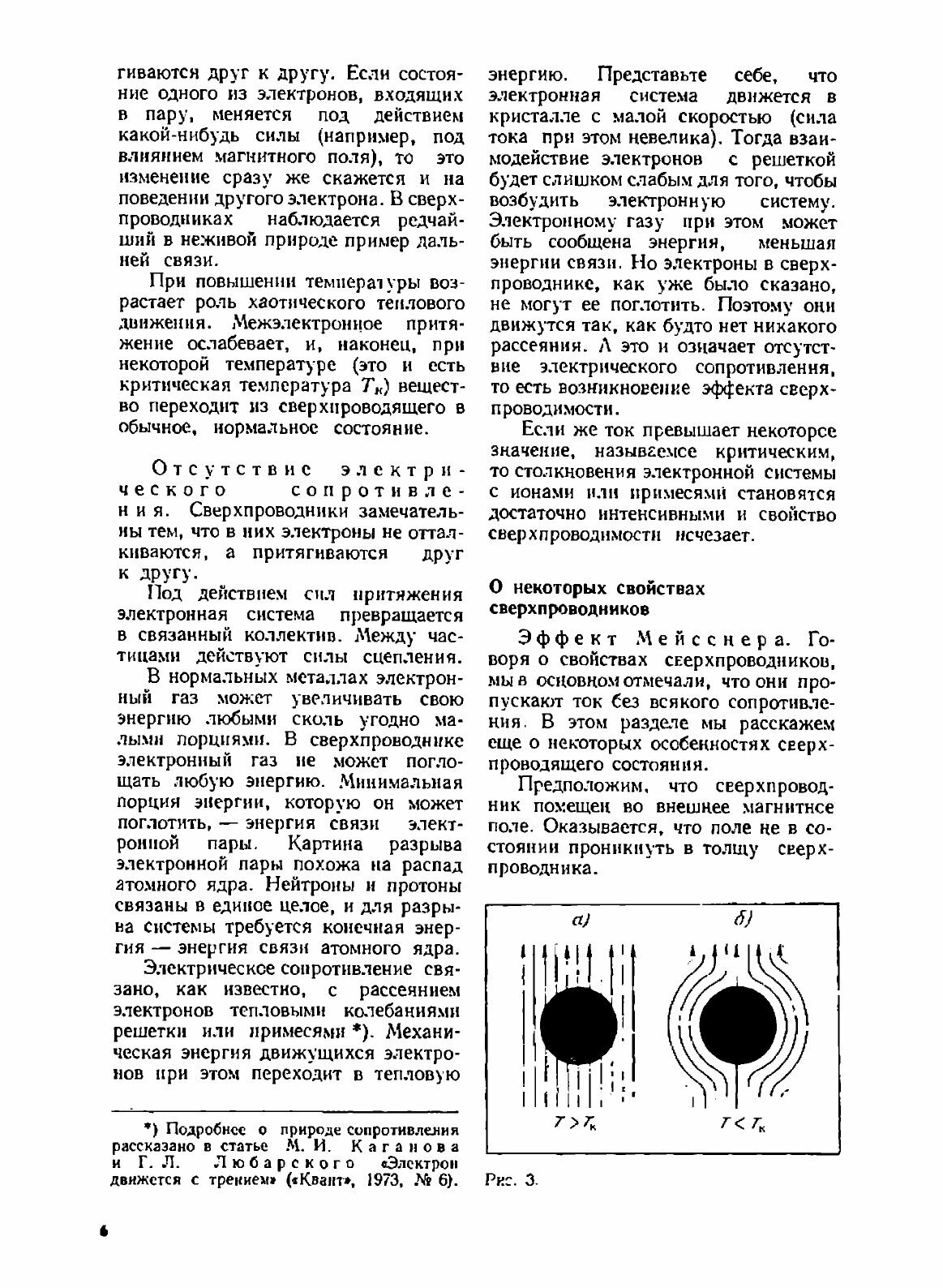 Журнал Квант 1973 №11 (Кикоин Исаак Константинович) - фото №6