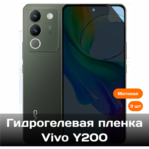 Гидрогелевая пленка для Vivo Y200 на весь экран с вырезом под камеру (матовые) 3 шт гидрогелевая пленка для vivo y200 на экран и заднюю панель защитная противоударная пленка