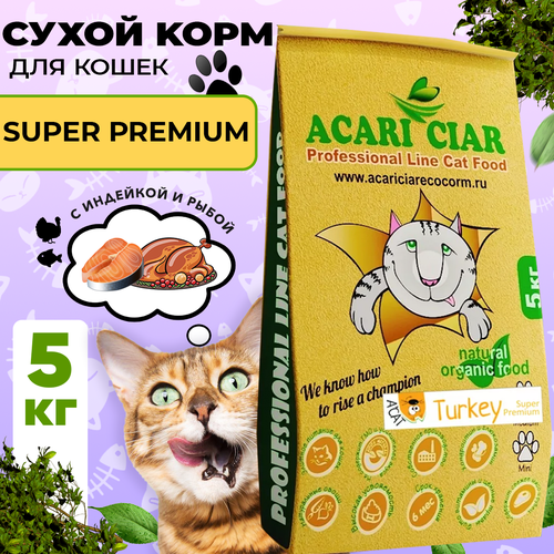 Сухой корм для кошек Acari Ciar A`Cat Turkey 5кг со вкусом индейки