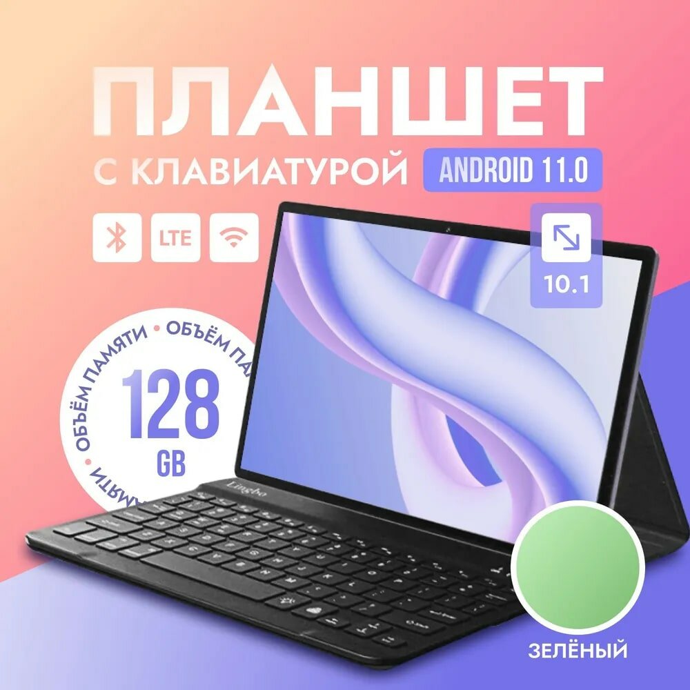 Планшет Lingbo A98 с клавиатурой, зеленый/ 10.1" LTE, 4GB 128GB, планшет андроид игровой со стилусом