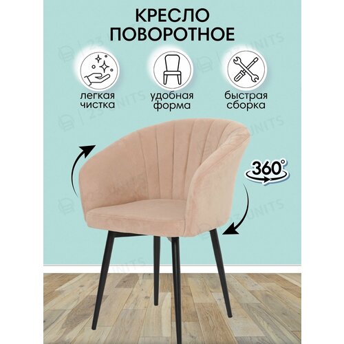 Стул поворотный с подлокотниками