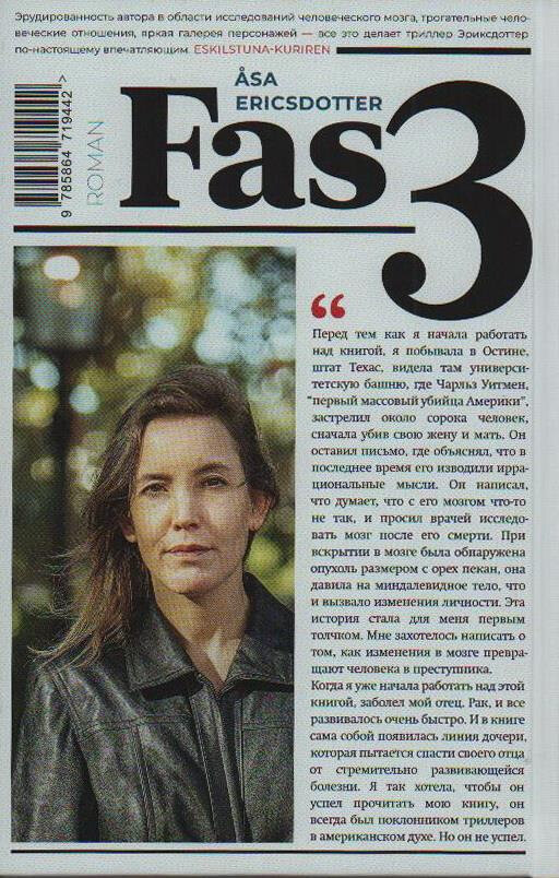 Фаза 3 (Эриксдоттер Оса) - фото №5